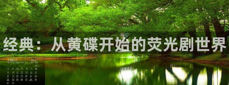 小小影视大全免费版：经典：从黄碟开始的荧光剧世界